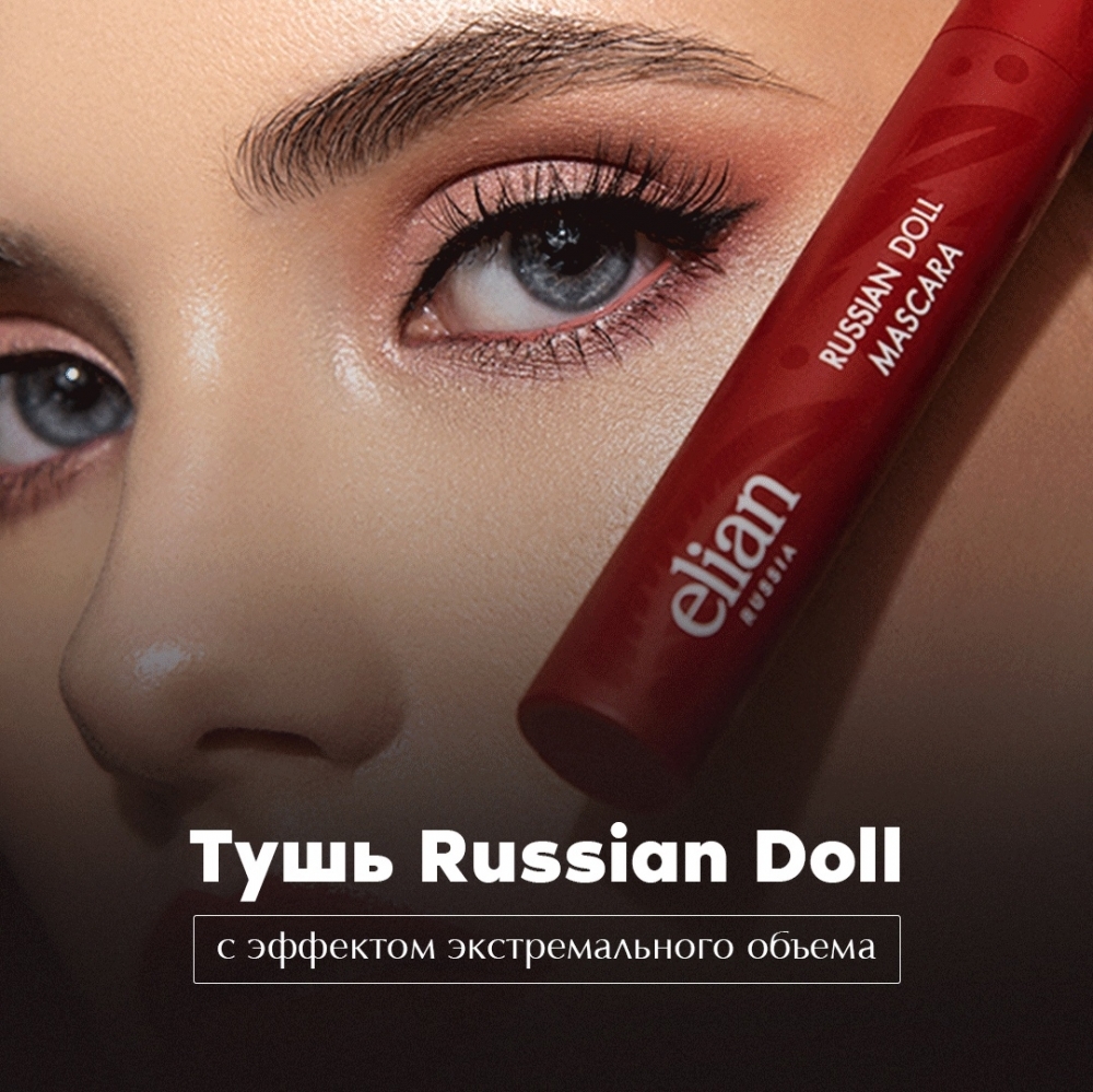 Тушь russian beauty guru