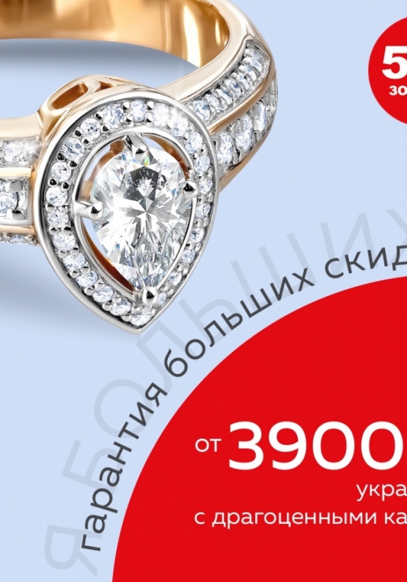 Бриллианты в ЗОЛОТЕ всего от 3900 руб. за гр. украшений!