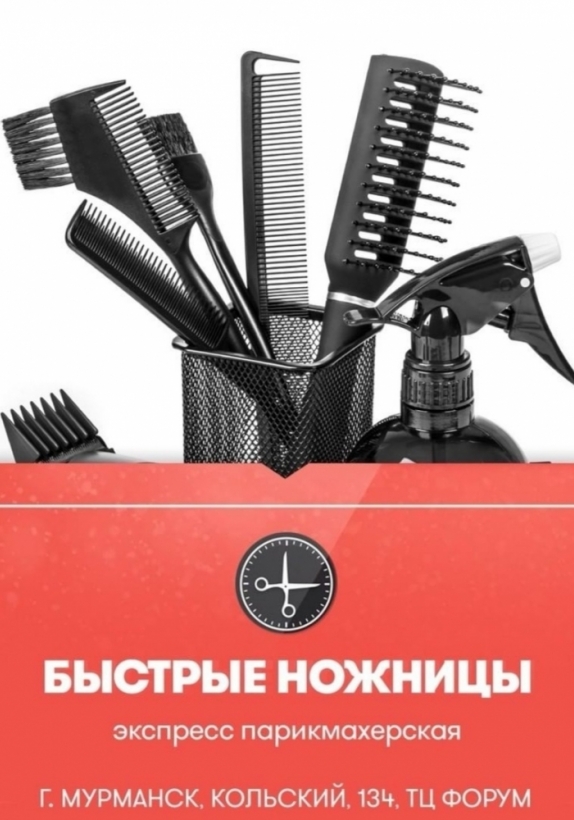 Ждём Вас в IT парикмахерской "Быстрые Ножницы" в ТРЦ "Форум"!