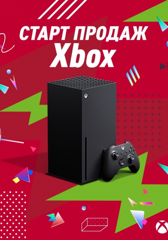 Старт продаж Xbox Series X|S в Эльдорадо!